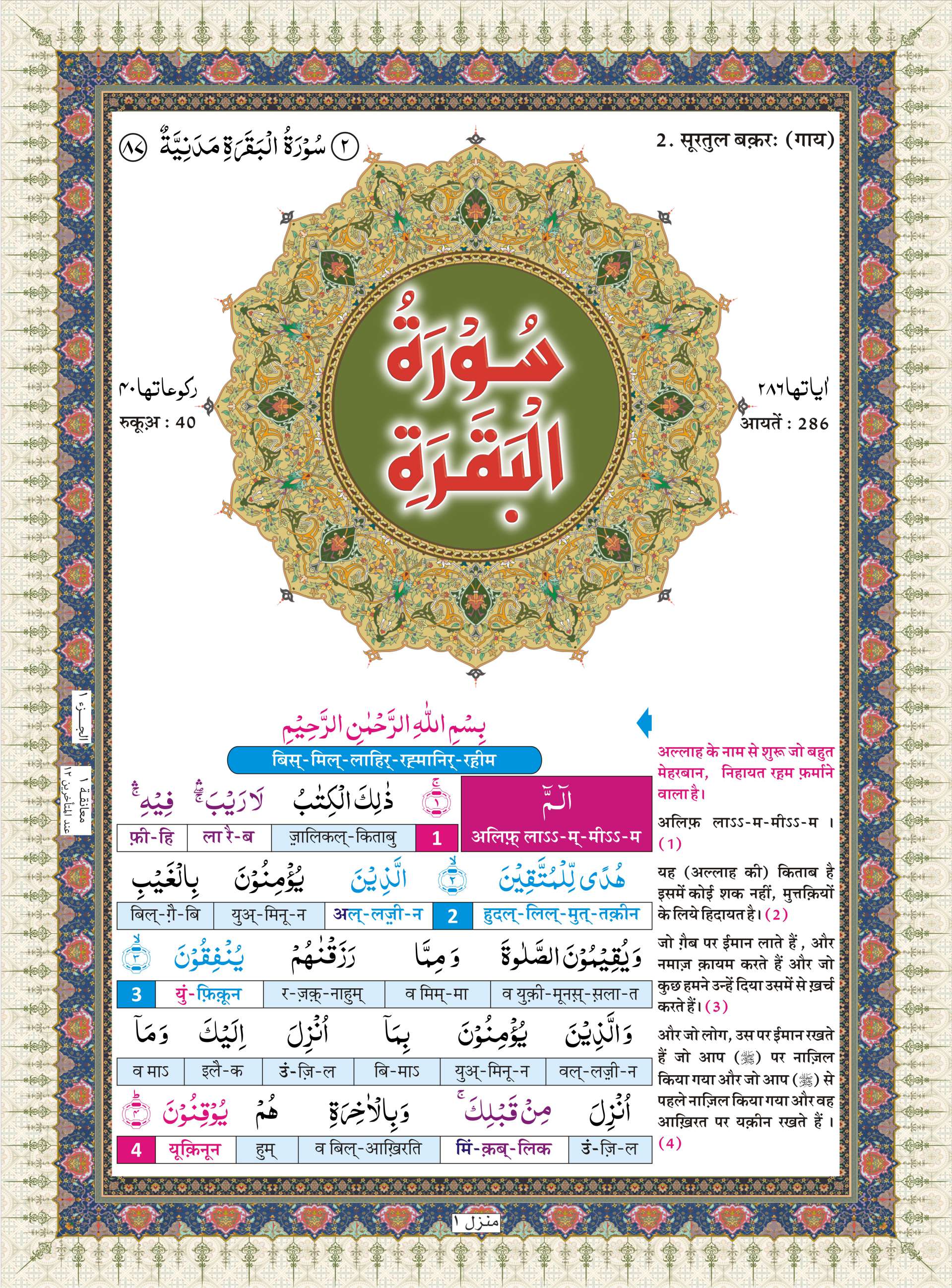 Manzil 1 <br/> मंज़िल 1