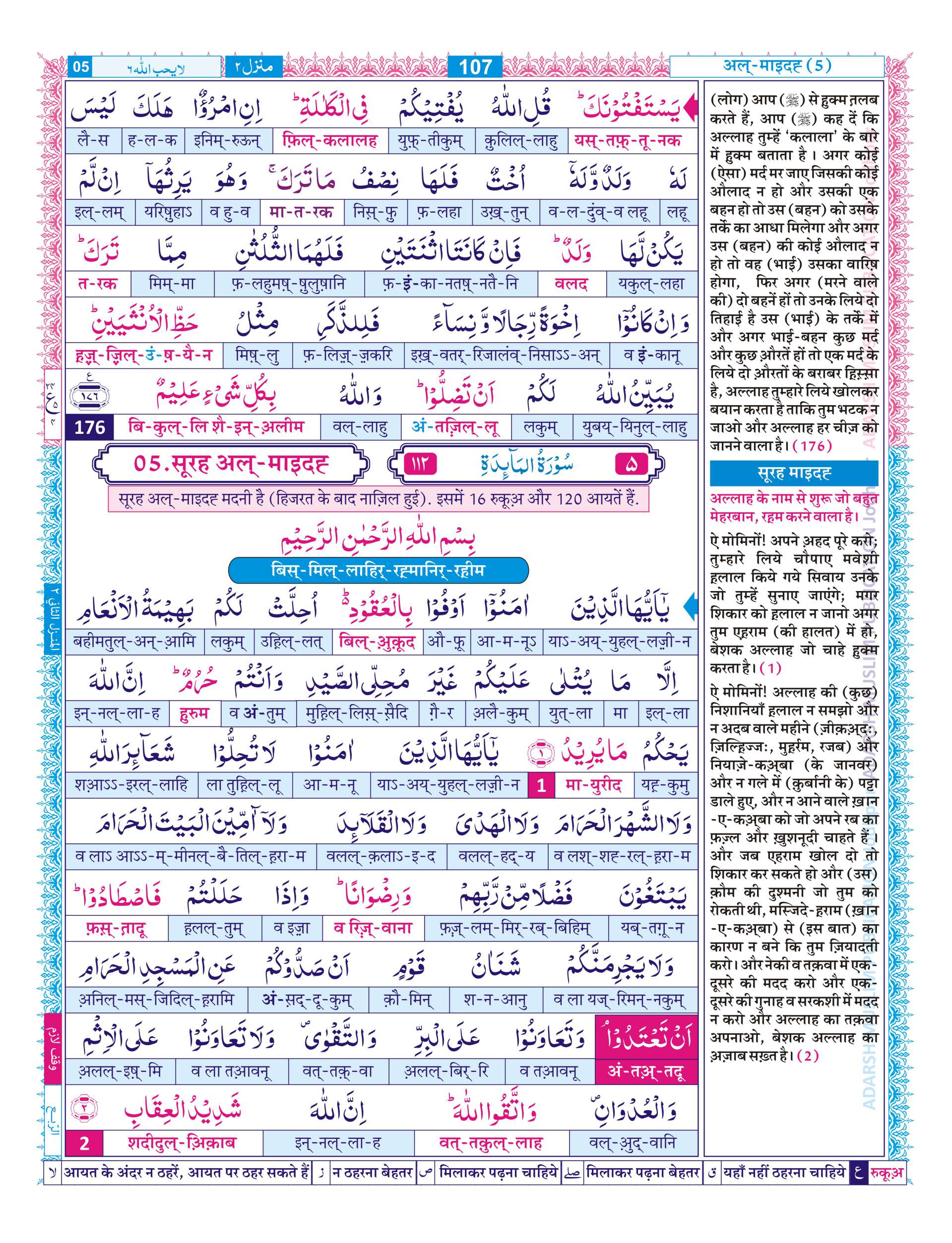 Manzil 2 <br/> मंज़िल 2