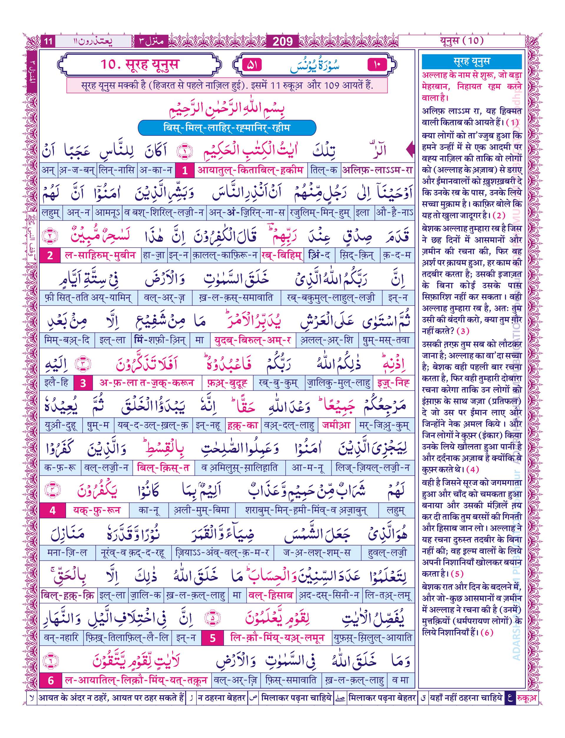 Manzil 3 <br/> मंज़िल 3