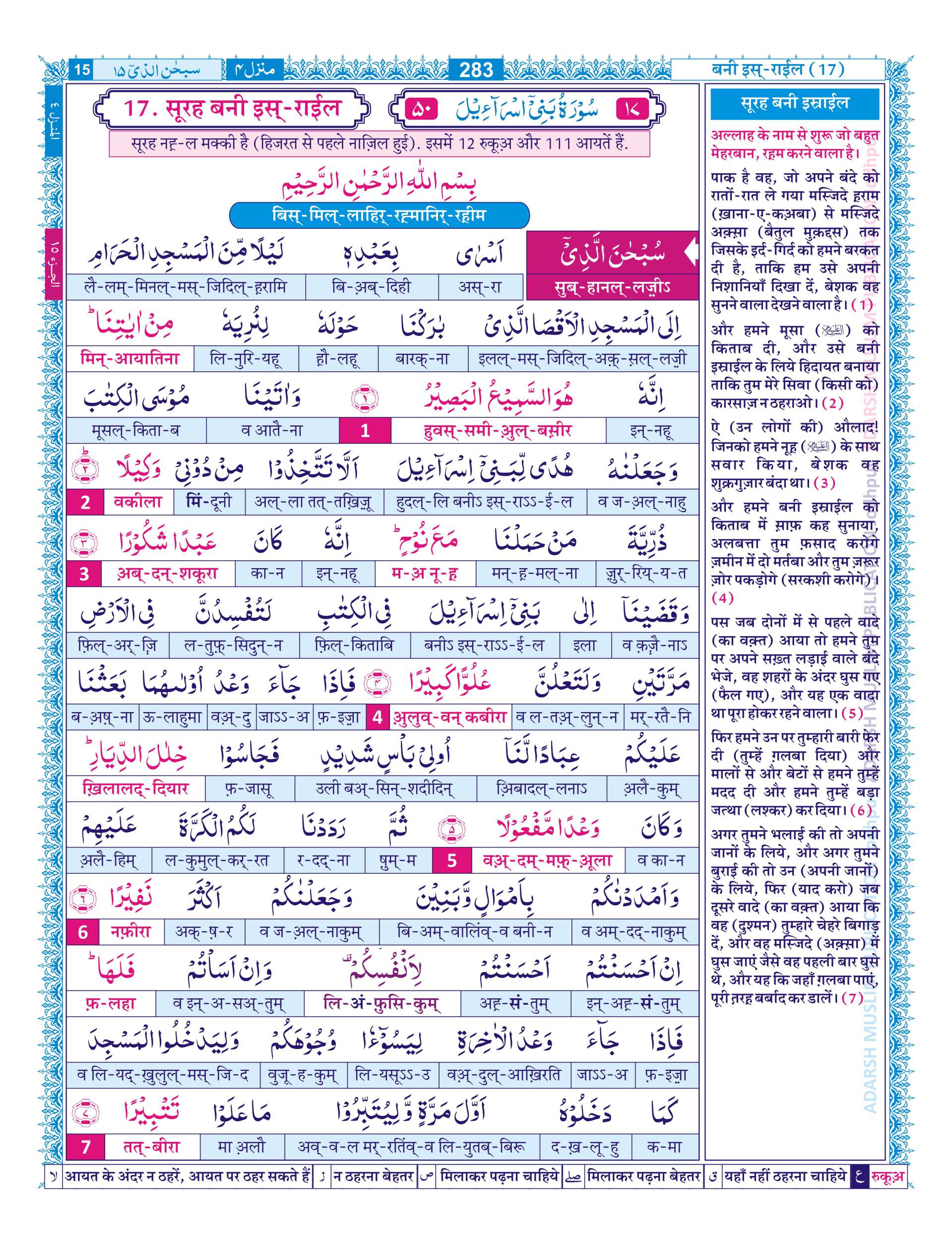 Manzil 4 <br/> मंज़िल 4