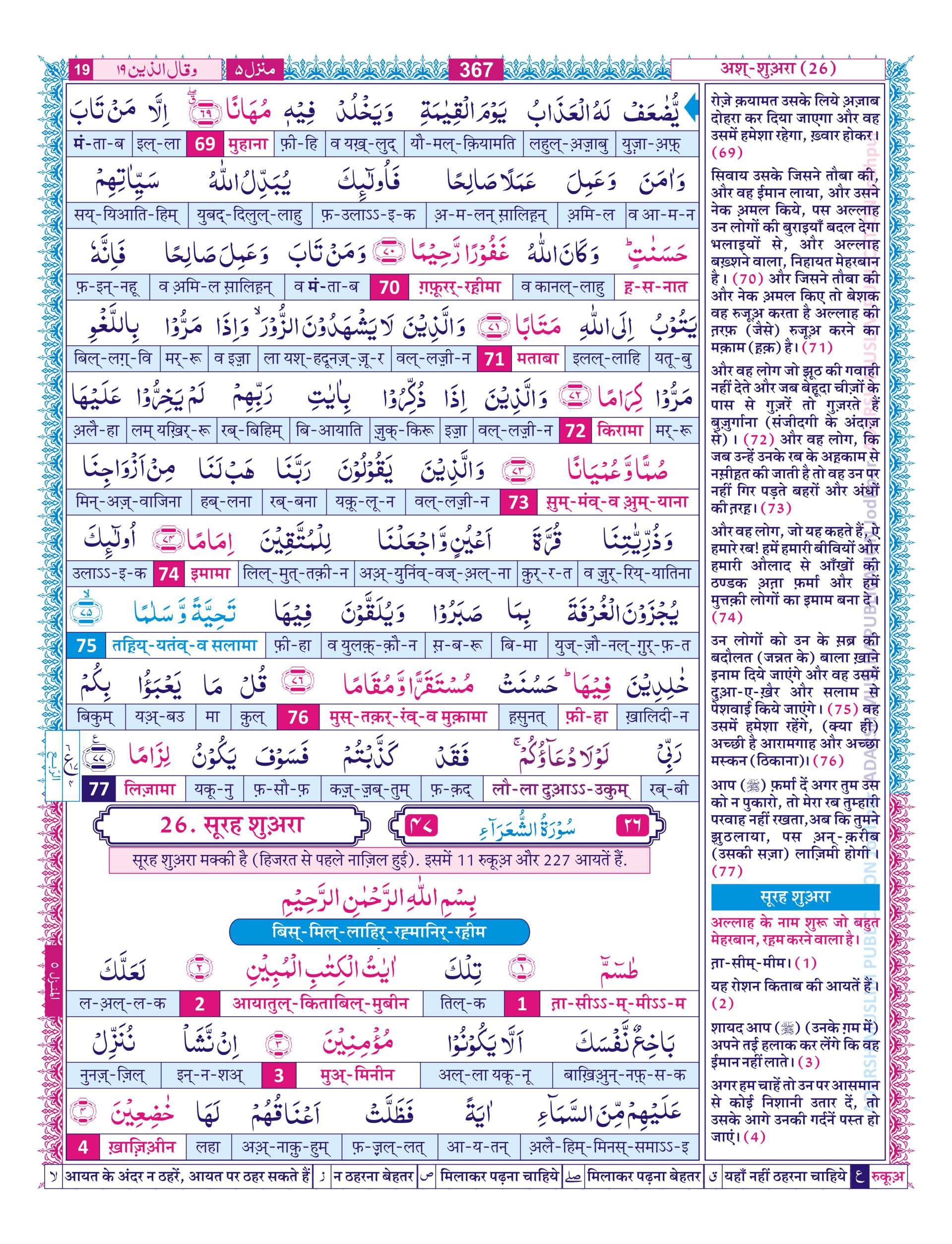 Manzil 5 <br/> मंज़िल 5