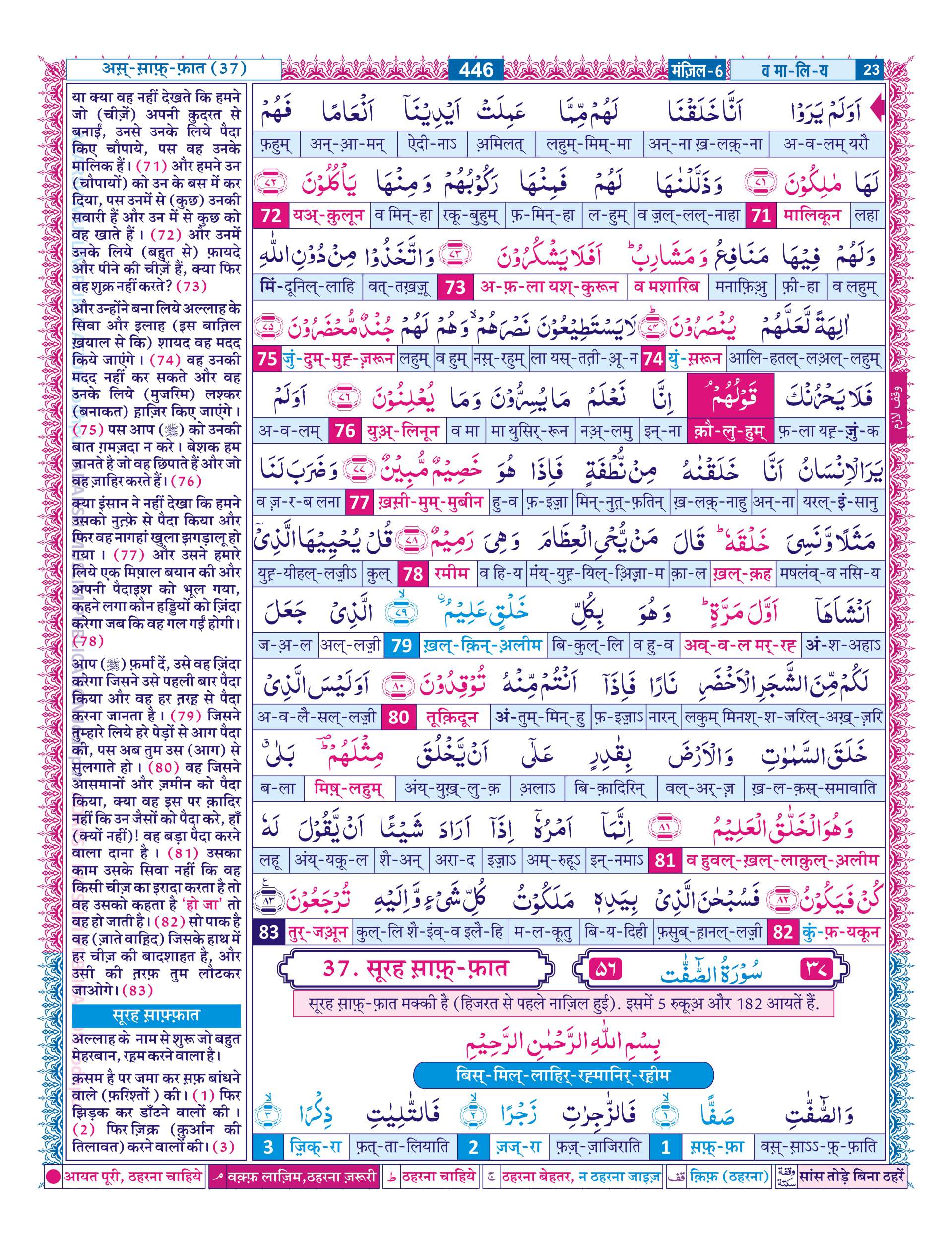 Manzil 6 <br/> मंज़िल 6