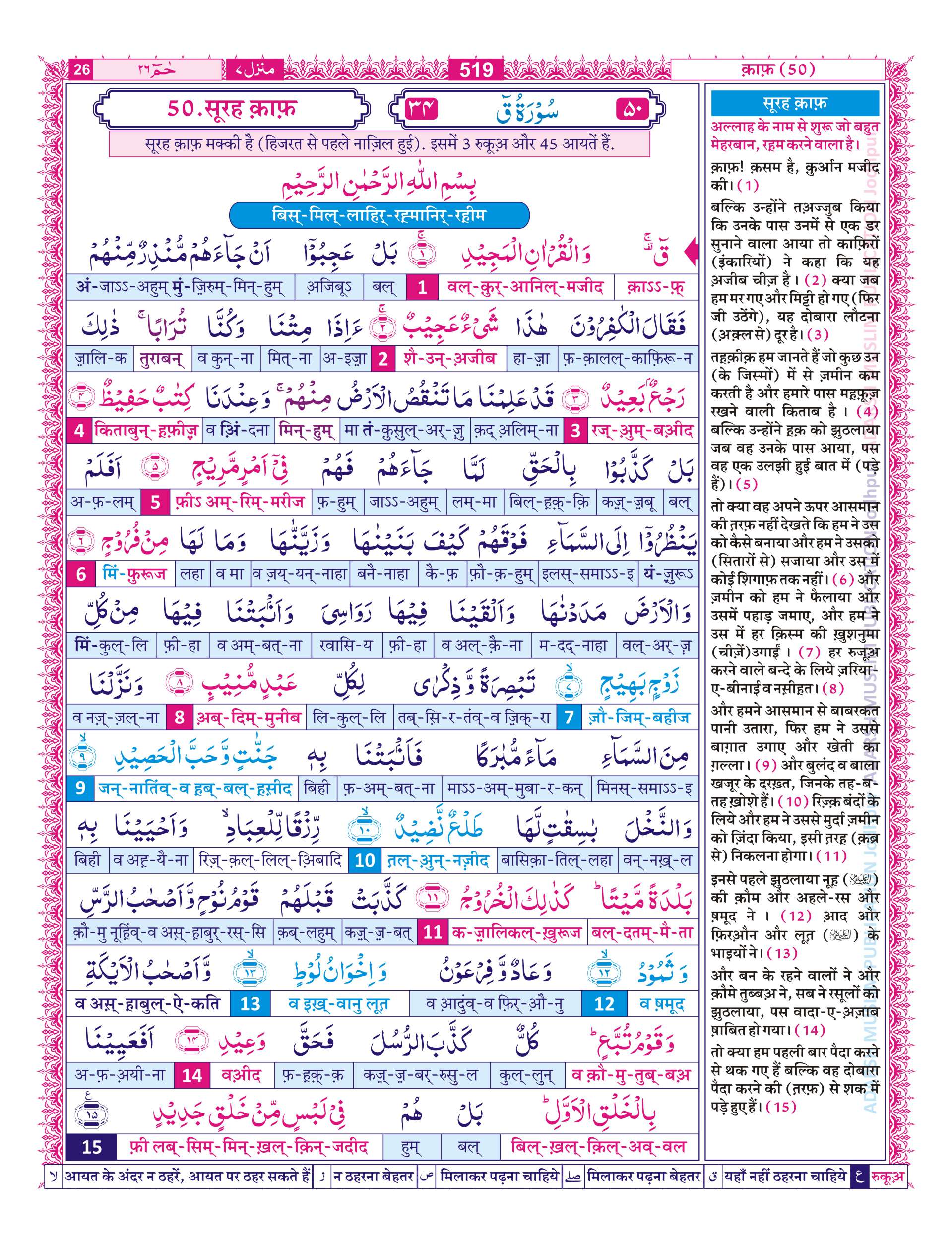 Manzil 7 <br/> मंज़िल 7